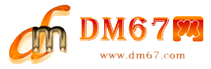 凤凰-DM67信息网-凤凰供应产品网_